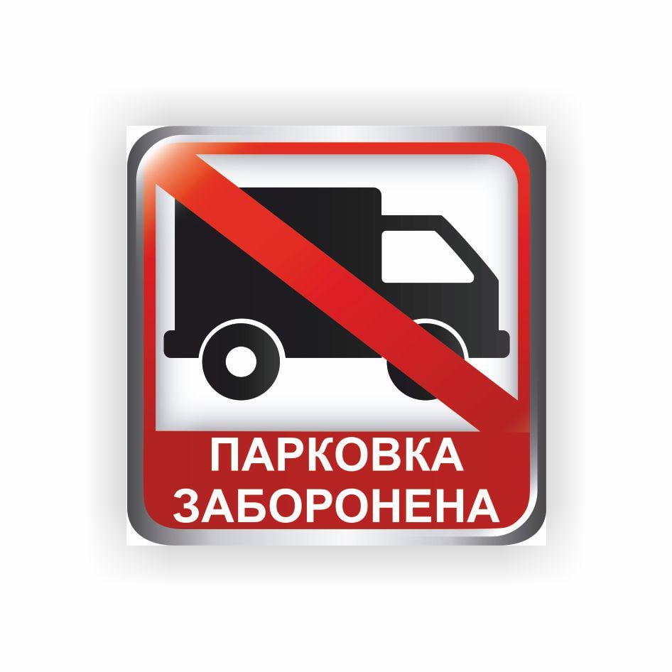Табличка Vivay Не парковать 30x30 см (32467035)