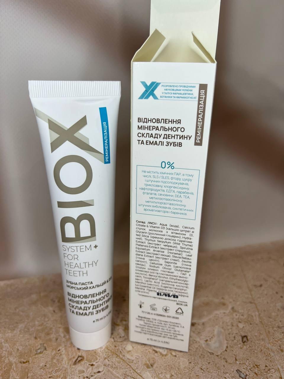 Зубна паста натуральна Choice Biox морський кальцій та D3 75 мл (1839005492) - фото 4 Зубна паста натуральна Choice Biox морський кальцій та D3 75 мл (1839005492) - фото 4