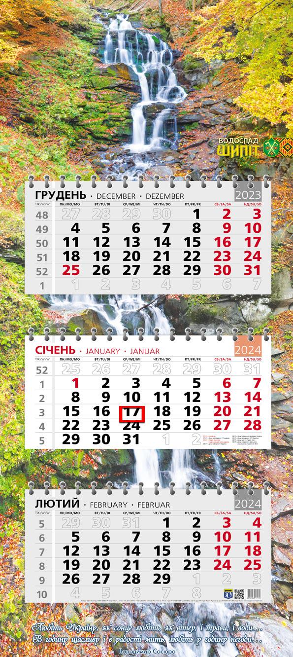 Календар 2024 офісний Стандарт Осінній водоспад Шипіт