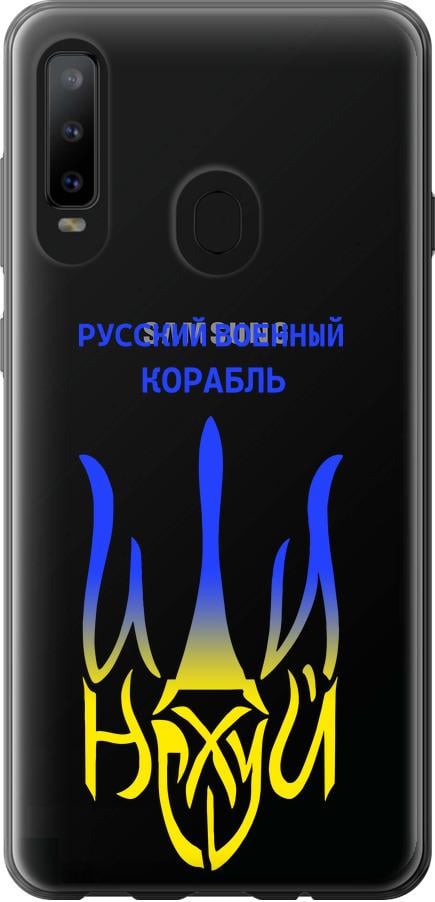 Чехол на Samsung Galaxy A8S Русский военный корабль иди на v7 (5261u-1636-42517)