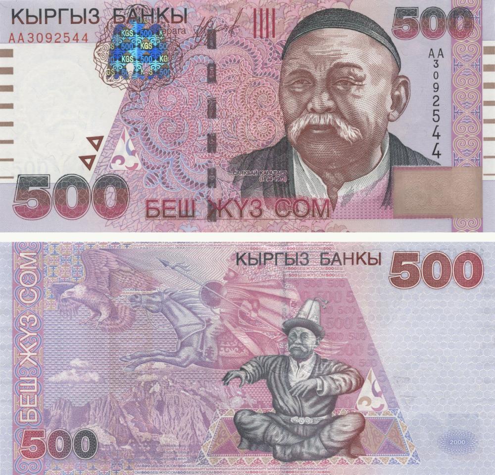 Коллекционная банкнота Киргизия 500 сом 2000 UNC P17 (Б10161)