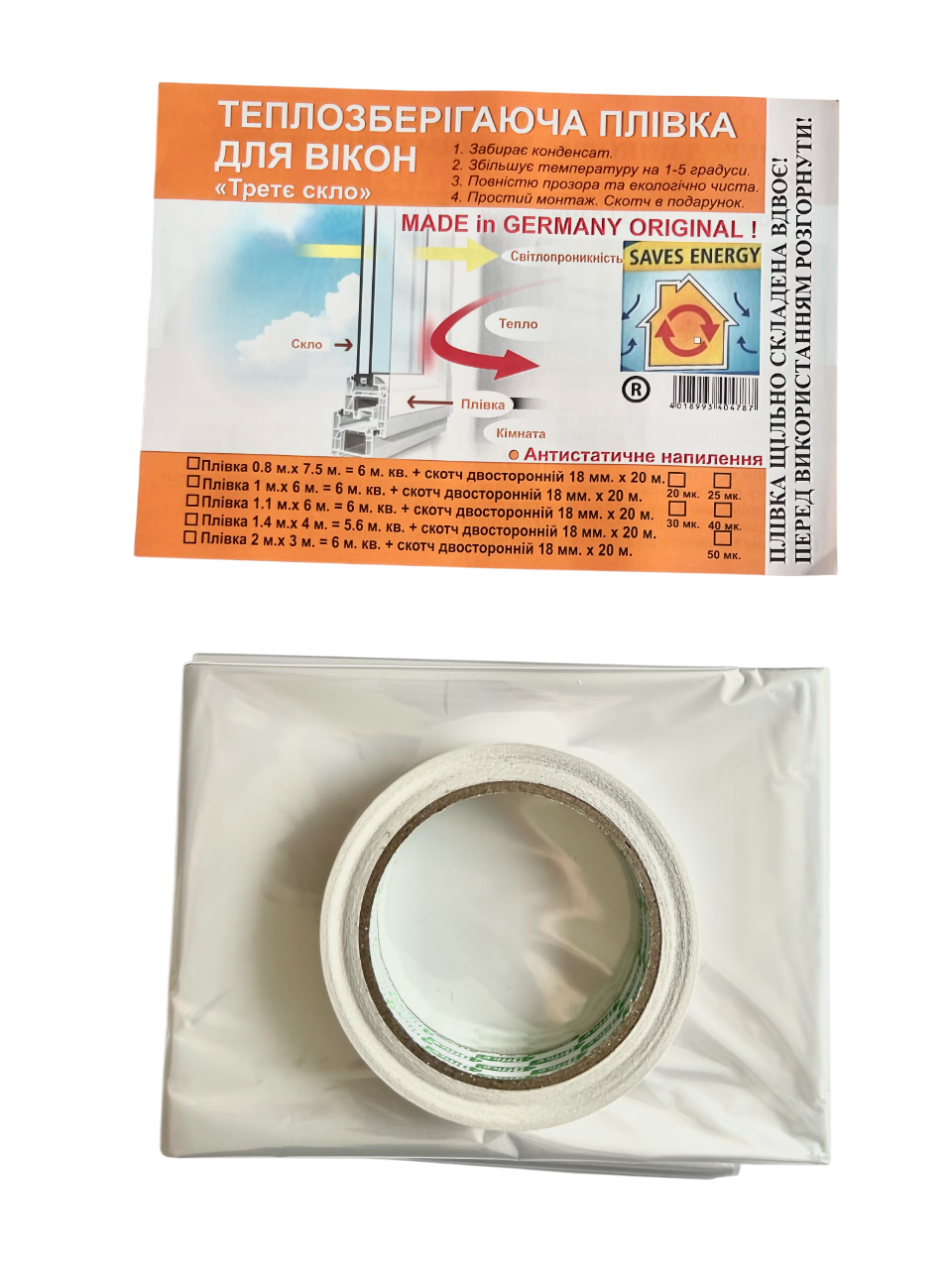 Плівка теплозберігаюча для вікон Третє скло 40 мк 1х6 м (4a298427)