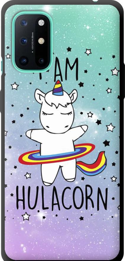 Чехол на OnePlus 8T I'm hulacorn (3976b-2113-42517) Чехол на OnePlus 8T I'm hulacorn (3976b-2113-42517)