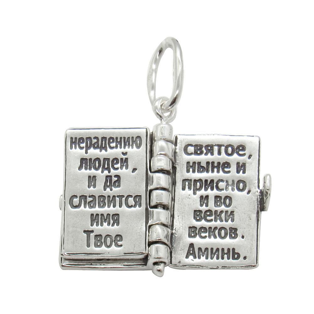 Срібний кулон книжечка Молитва водія (1138144283) - фото 5