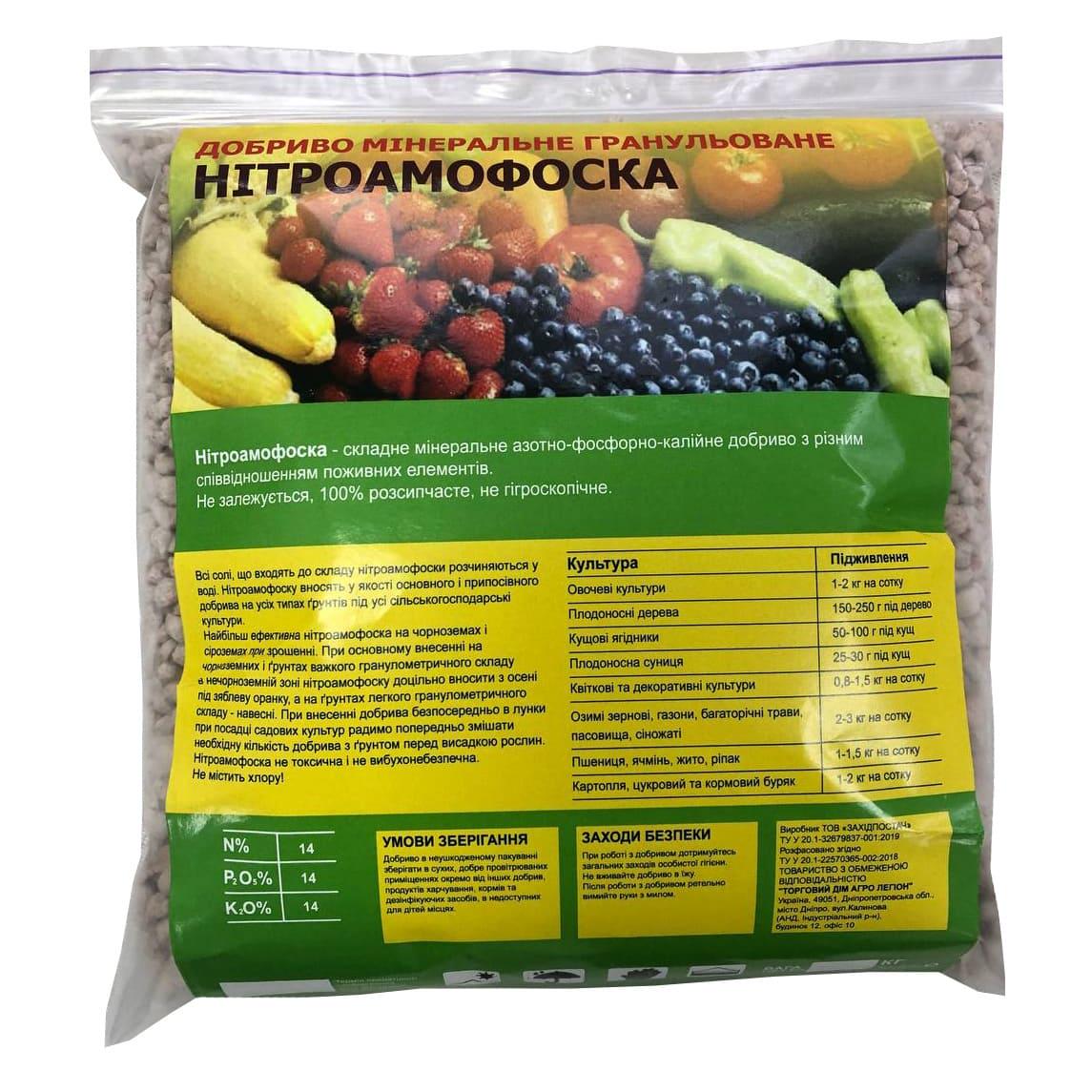 Нитроамофоска гранулированная комплексное минеральное удобрение для почвы 2 кг (so-00010)