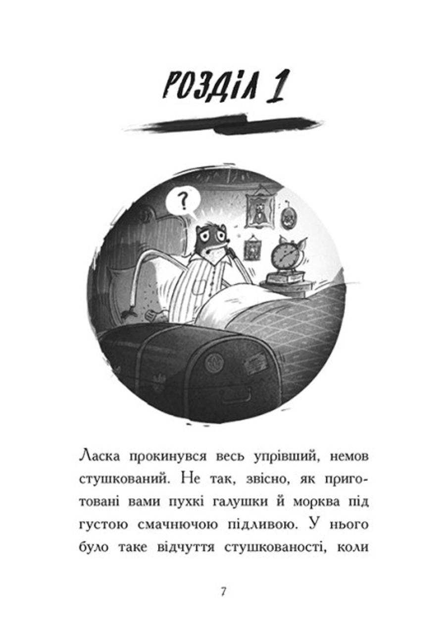 Книга "Агент Ласка Агент Ласка і підступний доктор Сноу" Книга 2 (Ч1574002У 9786170975485) - фото 2