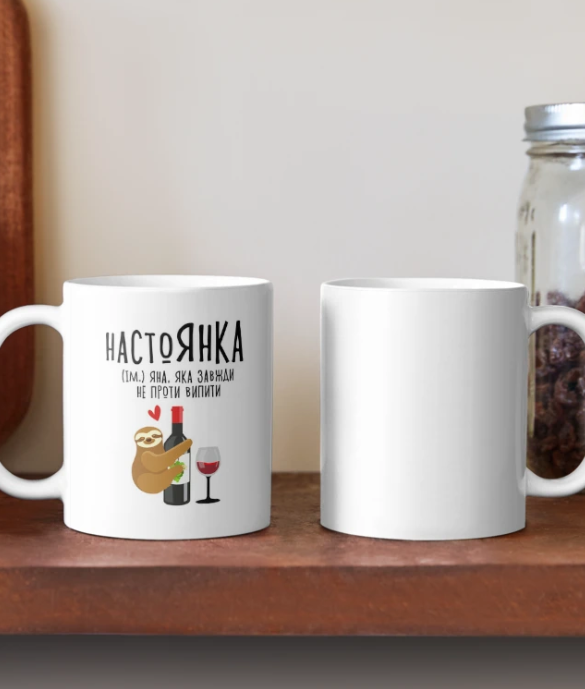 Чашка керамическая с принтом "настоЯНКА" 330 мл Белый (ИМ273Ч) - фото 2