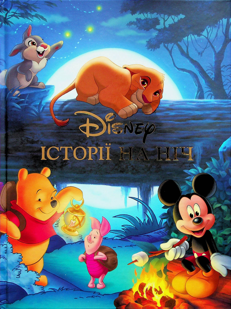 Книга "Історії на ніч. Колекція казок" 9786178715663