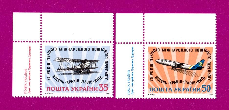 Почтовые марки Украины 1993 Первый перелет Вена-Краков-Львов-Киев угол с надписью (199330029)