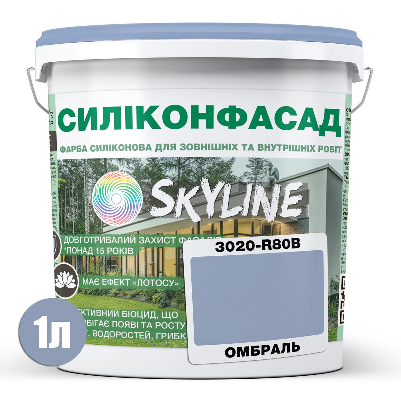 Краска фасадная силиконовая SkyLine Силиконфасад 1 л 3020-R80B Омбраль (2596460593) - фото 2 Краска фасадная силиконовая SkyLine Силиконфасад 1 л 3020-R80B Омбраль (2596460593) - фото 2