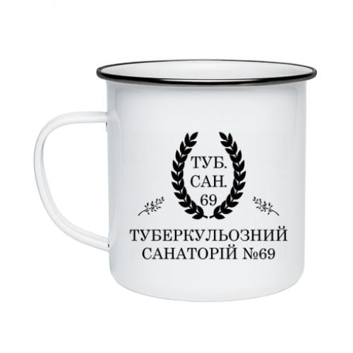 Чашка эмалированная Туберкулезный Санаторий №69 300 мл Белый (18434213-1-207974)