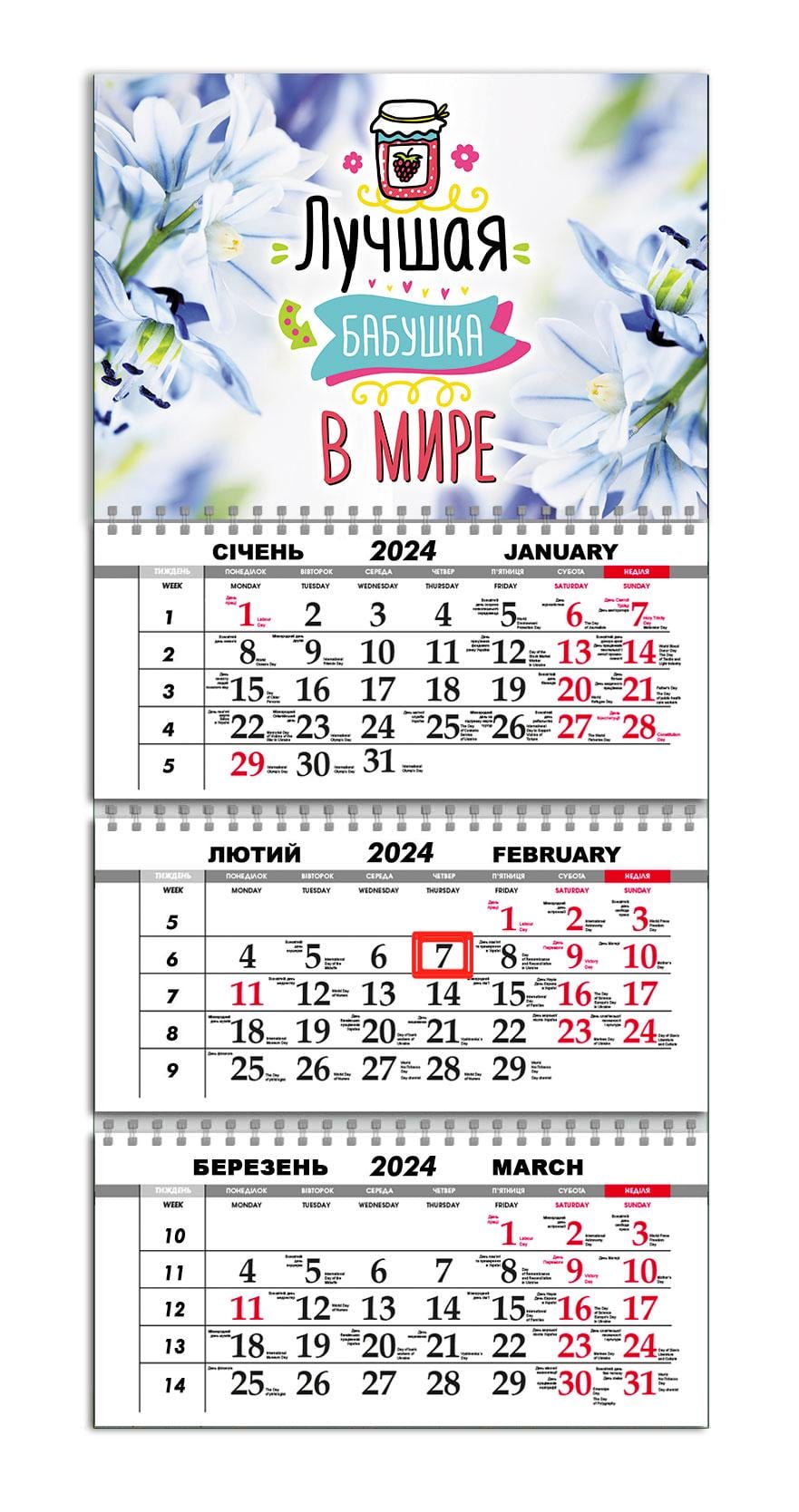 Календарь квартальный на 2024 год APRIORI Подарок Бабушке "Лучшая Бабушка в мире"/Made in Ukraine 30х61 см (UA2117) Календарь квартальный на 2024 год APRIORI Подарок Бабушке "Лучшая Бабушка в мире"/Made in Ukraine 30х61 см (UA2117)