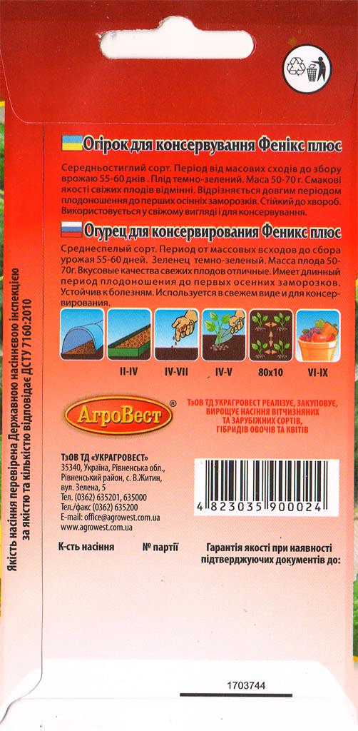 Семена АгроВест огурец Феникс Плюс 2 г (40154) - фото 2 Семена АгроВест огурец Феникс Плюс 2 г (40154) - фото 2