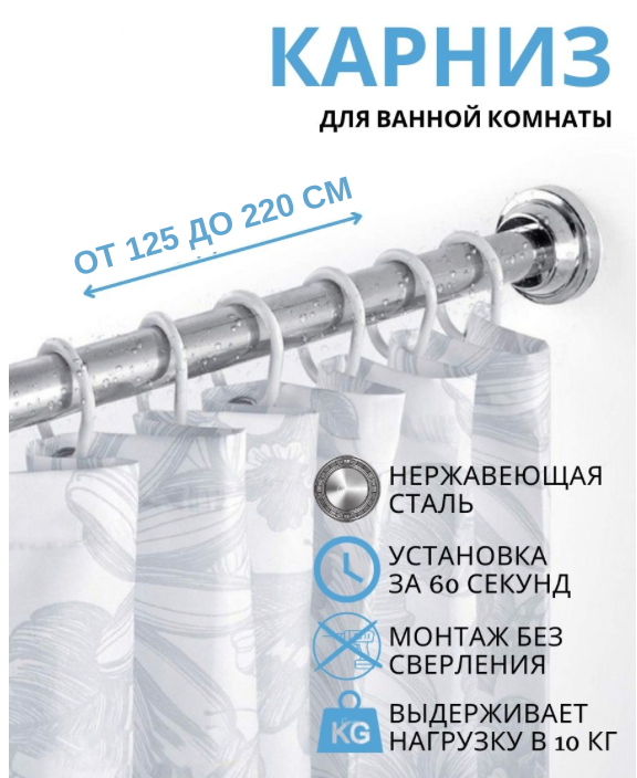 Карниз для ванної кімнати телескопічний 125-220 см (10 Vin) - фото 6