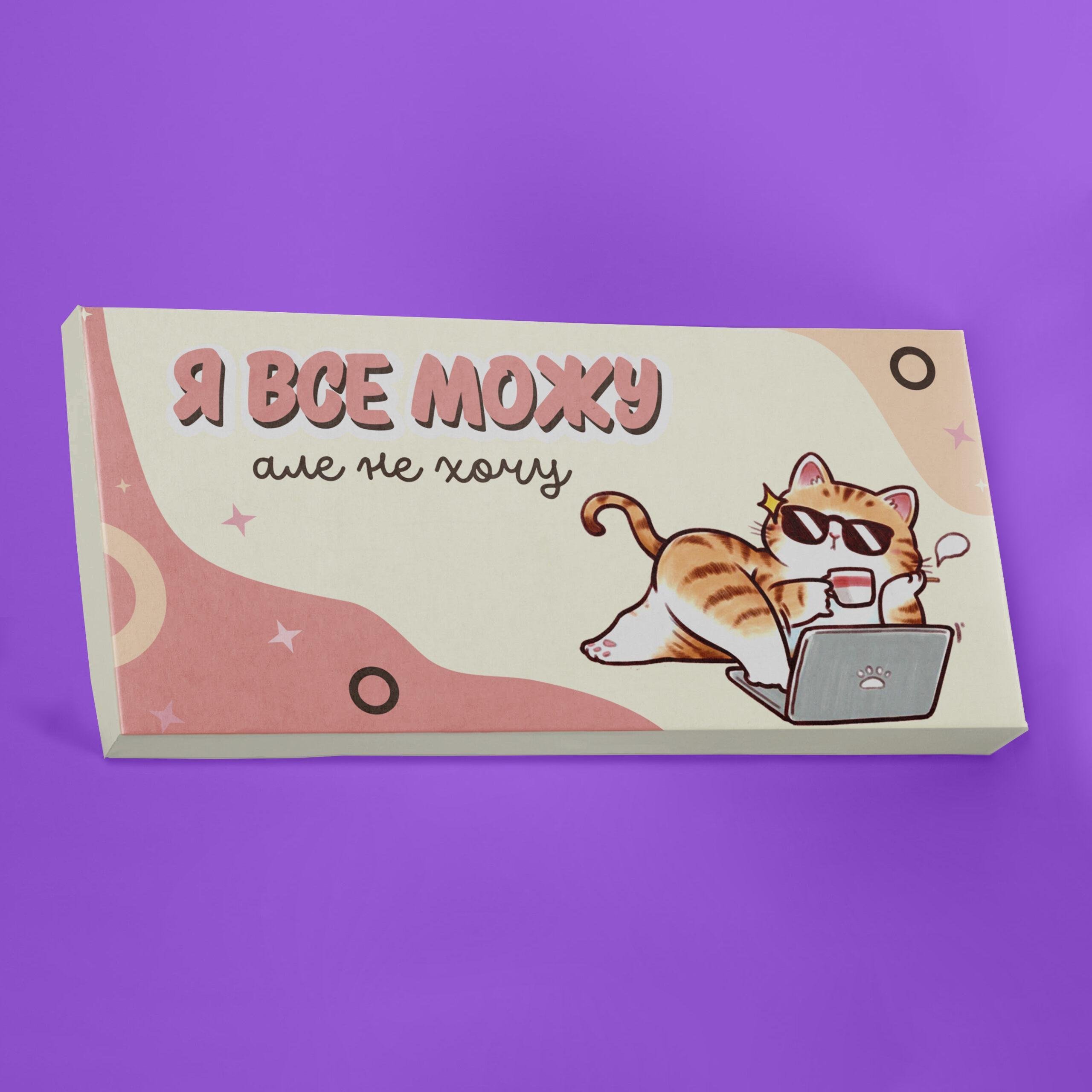 Шоколад PRANK хапайсміх ''Я все можу але не хочу'' 60 г (PRIKVEL-110) - фото 1 Шоколад PRANK хапайсміх ''Я все можу але не хочу'' 60 г (PRIKVEL-110) - фото 1