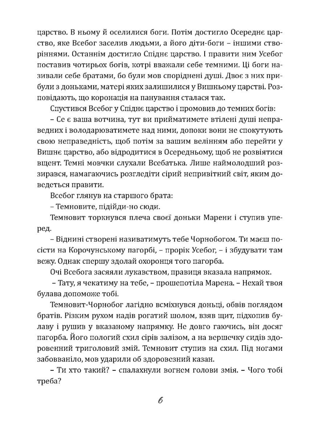 Книга "Чаклун із Княжграда Книга друга: Сім зерен Смерті" Пильтяй Сергій (978-966-944-295-6) - фото 6