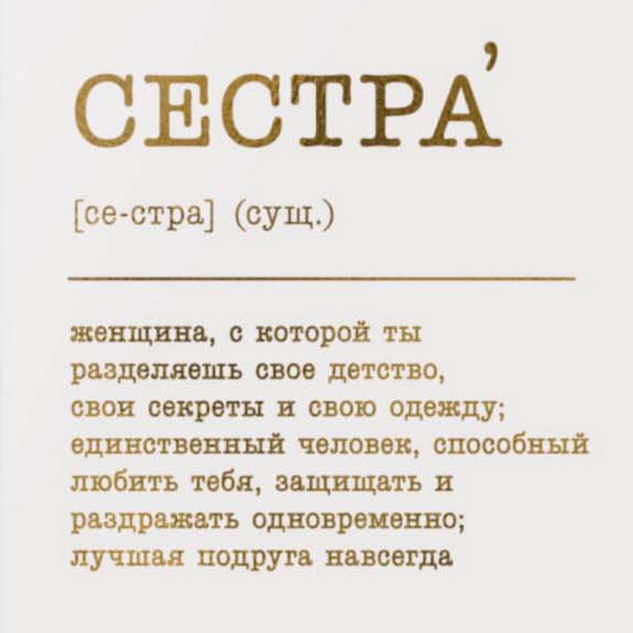 Постер "Сестра" фольгированный A3 (BD-000005553) - фото 2