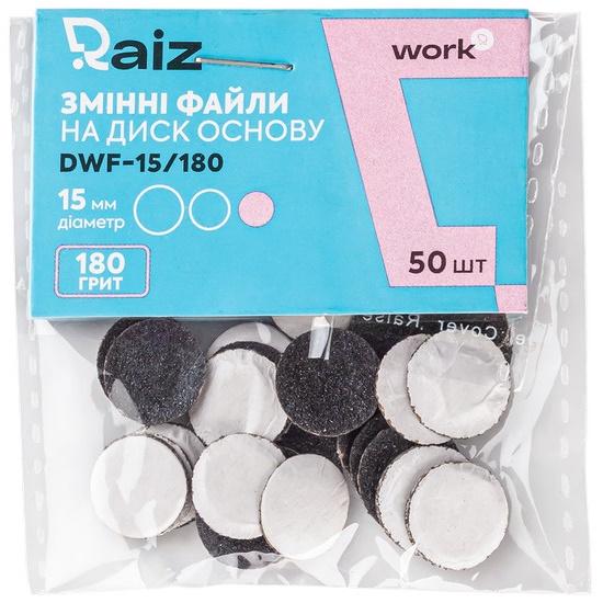 Сменные файлы для педикюрного диска Raiz 15 мм 180 грит 50 шт.