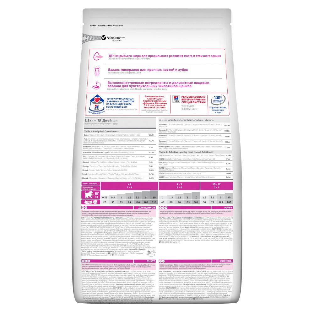 Корм для собак Hill’s Science Plan Puppy Smal&Mini для цуценят малих і мініатюрних порід з куркою 3 кг - фото 3 Корм для собак Hill’s Science Plan Puppy Smal&Mini для цуценят малих і мініатюрних порід з куркою 3 кг - фото 3