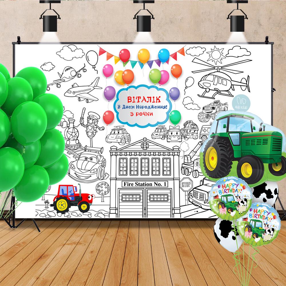 Раскраска именная на День рождения Транспорт 120х150 см (70000002663)