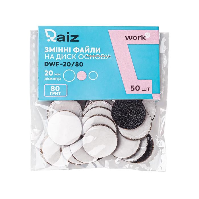 Файлы сменные для педикюрного диска Raiz WORK 20 мм 80 грит 50 шт. (DWF-20/80)