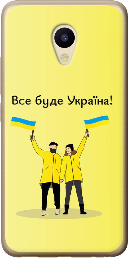 Чехол на Meizu M5 Все будет Украина (5235u-420-42517)