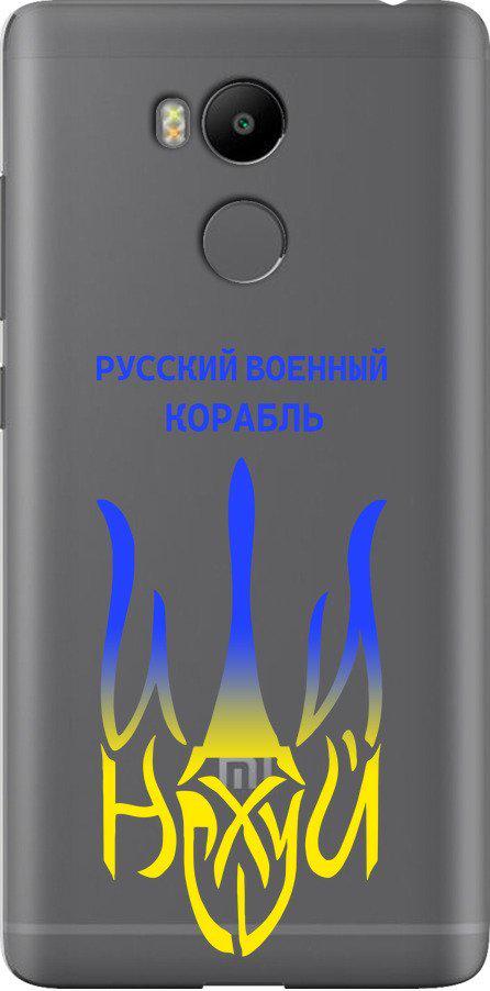 Чехол на Xiaomi Redmi 4 Prime Русский военный корабль иди на v7 (5261u-437-42517)