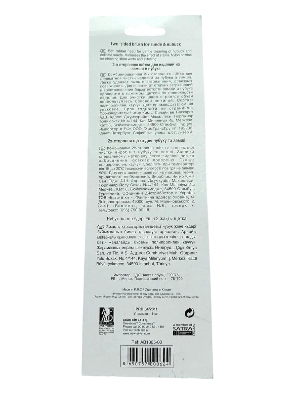 Щетка двухсторонняя Silver для замши и нубука - фото 2