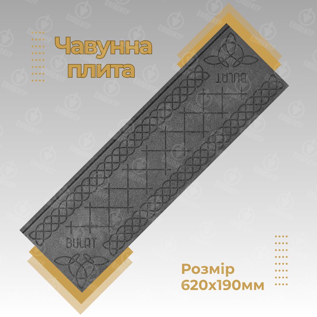 Плита чавунна для печі Булат глуха з візерунком 620х190 мм (23913118) - фото 7 Плита чавунна для печі Булат глуха з візерунком 620х190 мм (23913118) - фото 7