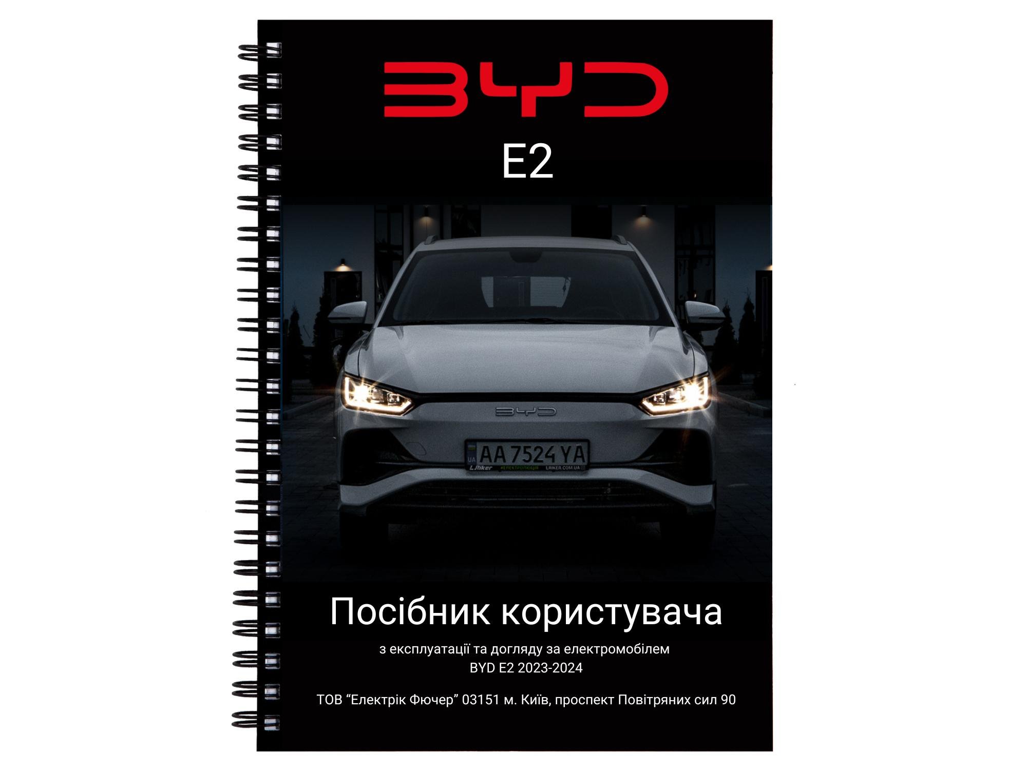 Руководство пользователя BYD E2 2023 owner's manual (L.Riker-OM-BYD-E2-23)