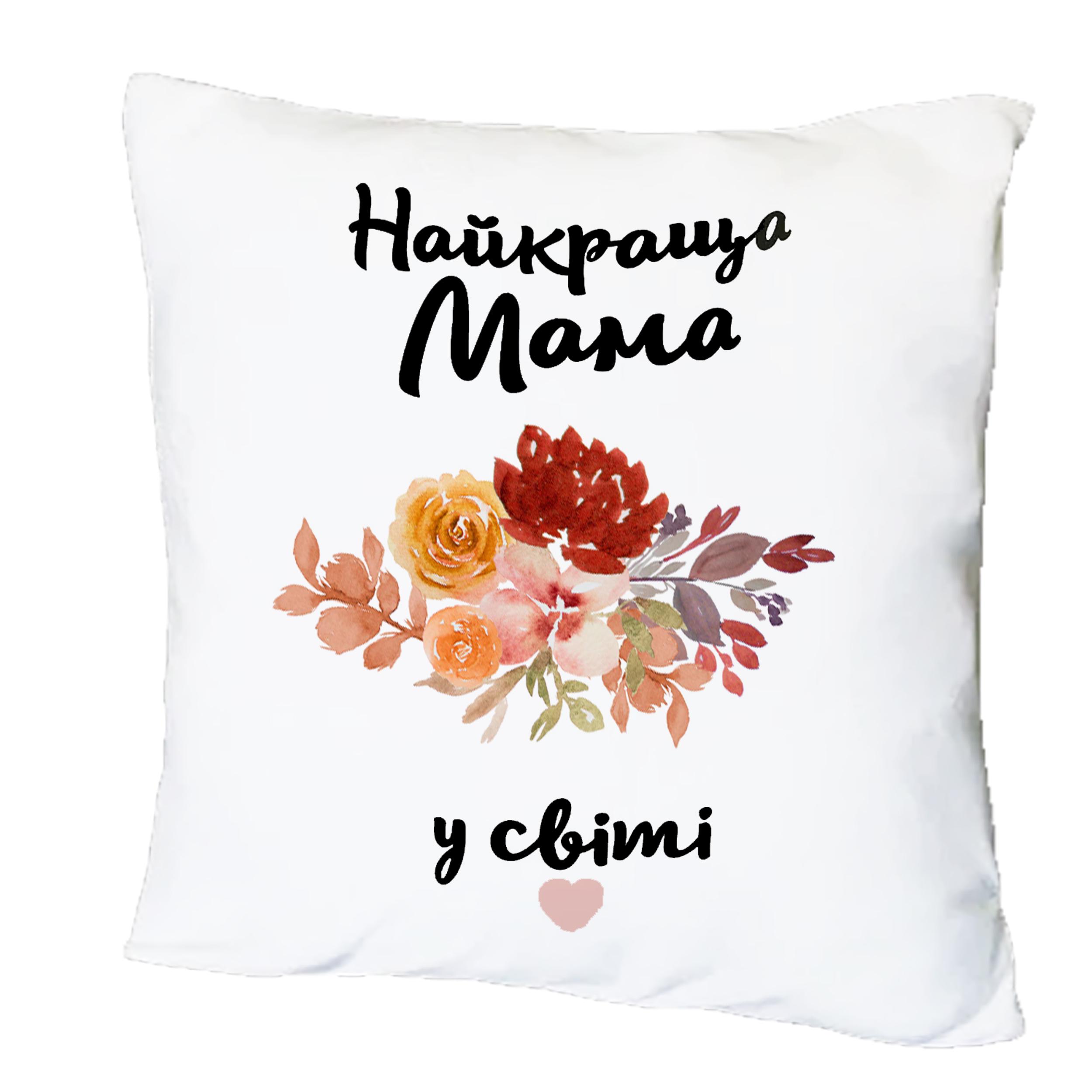 Подушка с принтом "Найкраща мама у світі" (19221)