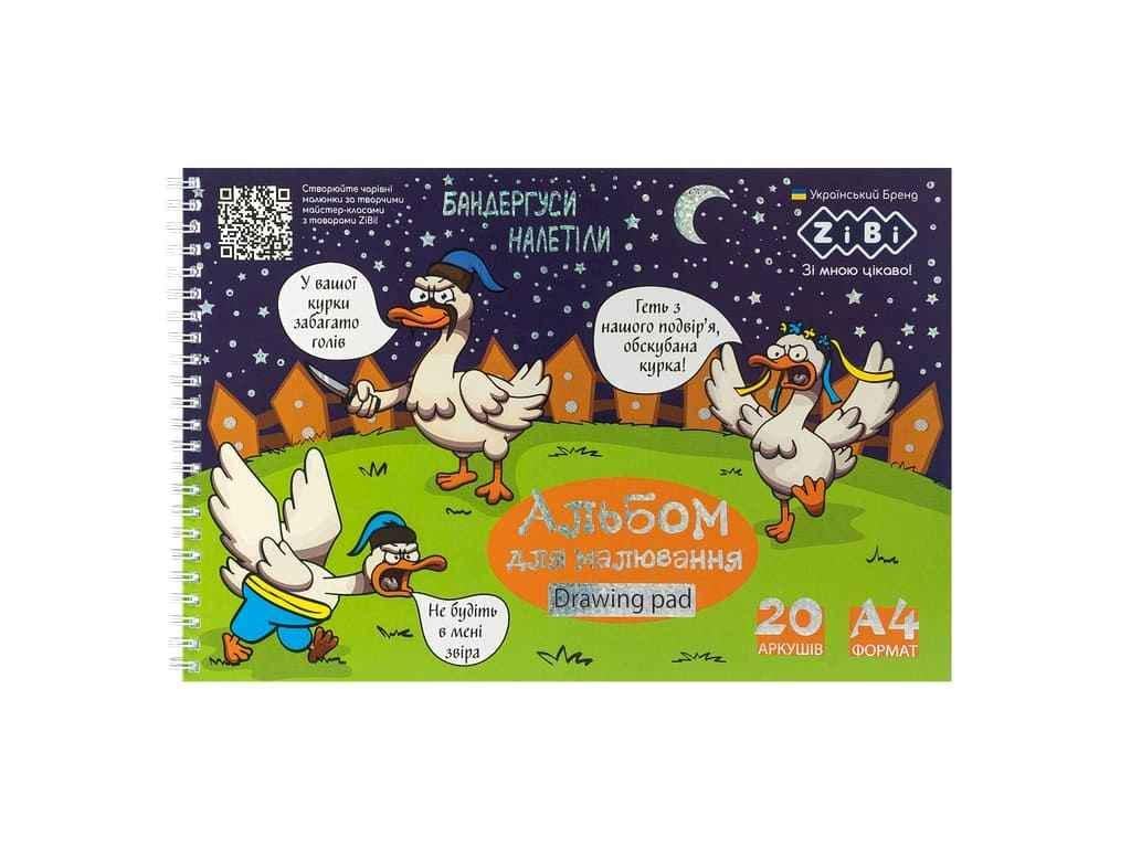 Альбом для рисования ZiBi 20 л. PATRIOT BANDERGUZ А4 120 г/м2 на пружине Темно-синий (1047591)