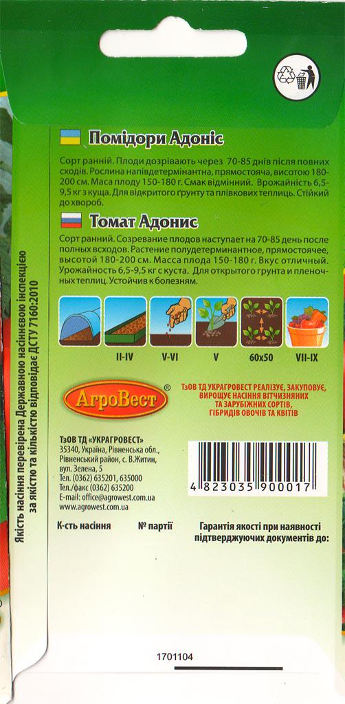 Насіння АгроВест томат Адоніс 0,2 г Червоний (47102) - фото 2 Насіння АгроВест томат Адоніс 0,2 г Червоний (47102) - фото 2
