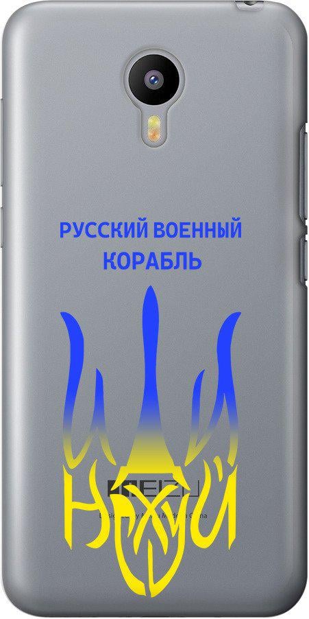 Чехол на Meizu M2 Русский военный корабль иди на v7 (5261t-185-42517)