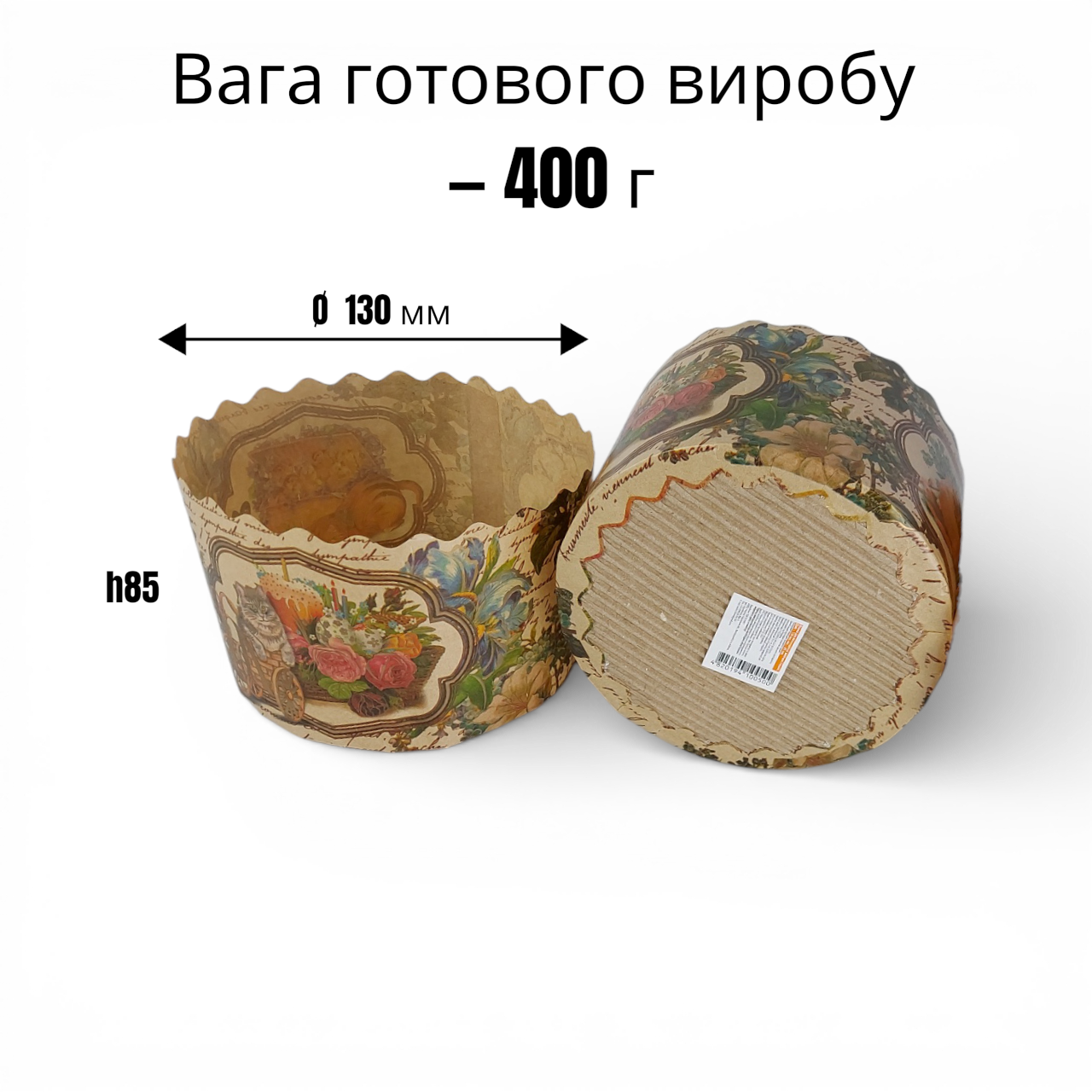 Формы бумажные для выпечки кулича Ø 130 h85 50 шт. - фото 2