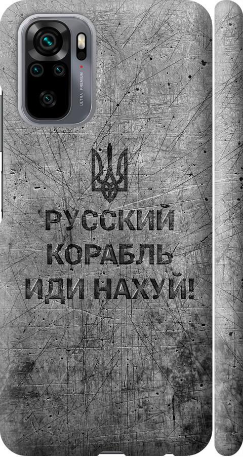 Чехол на Xiaomi Redmi Note 10S Русский военный корабль иди на v4 (5223m-2577-42517)
