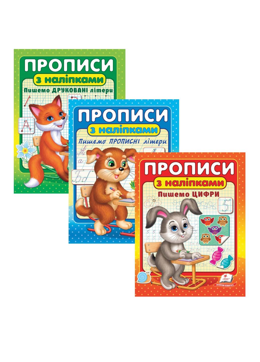 Зошит "Прописи з наліпками Пишемо цифри прописні та друковані літери" набір