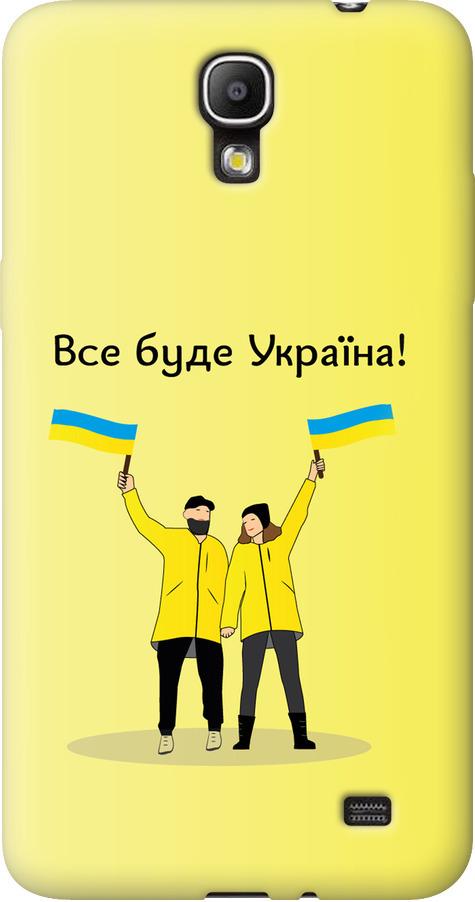 Чохол на Samsung Galaxy Mega 2 Duos G750 Все буде Україна (5235u-327-42517)