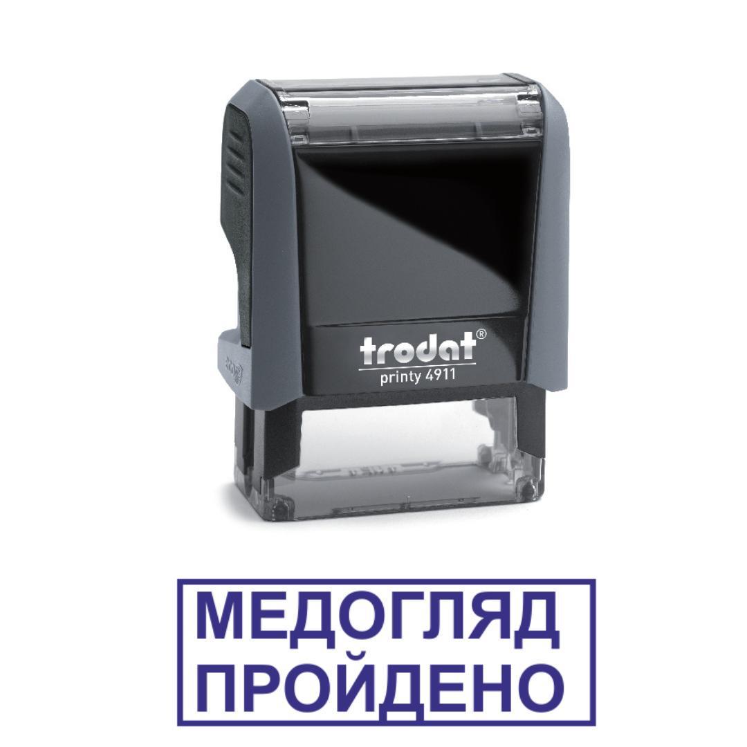 Штамп "МЕДОГЛЯД ПРОЙДЕНО" на автоматическом оснащении Trodat 4911 38х14 мм Серый (2701972806)