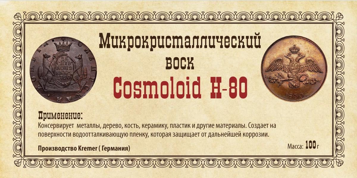 Микрокристаллический воск Cosmoloid 200 мл 100 г - фото 4