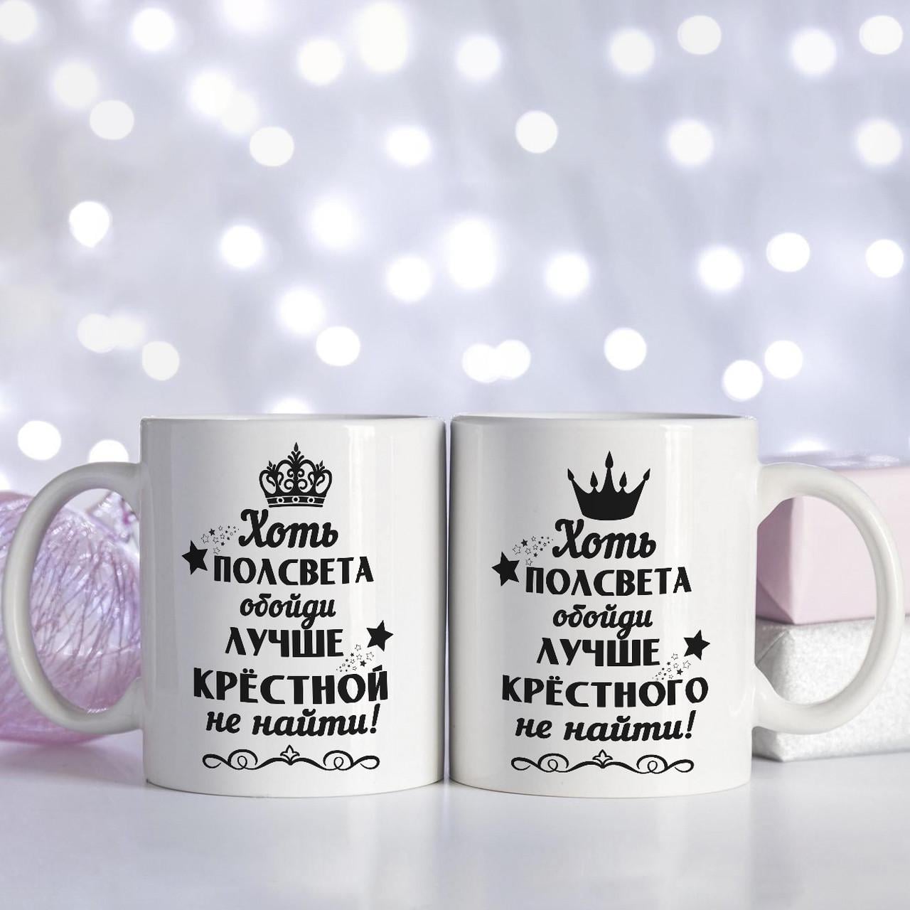 Набір чашок для хресної і хрещеного 2 шт.