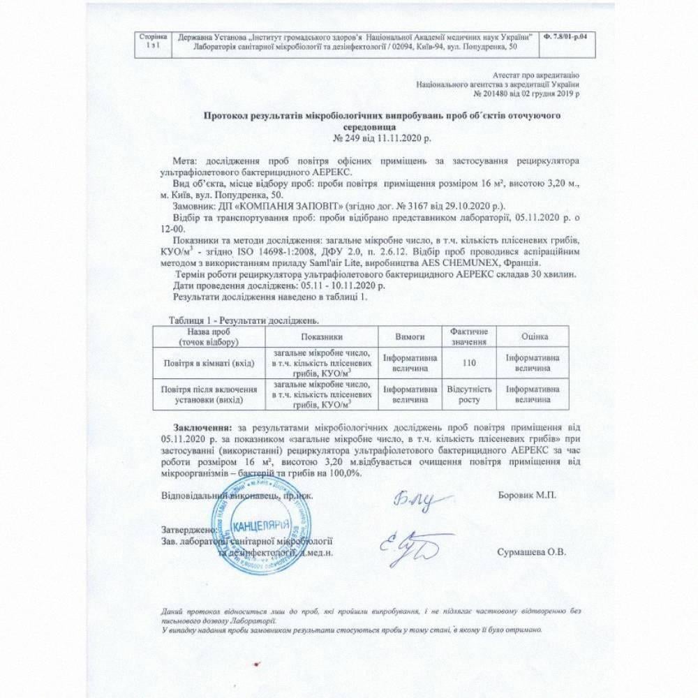 Рециркулятор Заповіт Аэрекс КОНСТАНТ М (28080459) - фото 5 Рециркулятор Заповіт Аэрекс КОНСТАНТ М (28080459) - фото 5