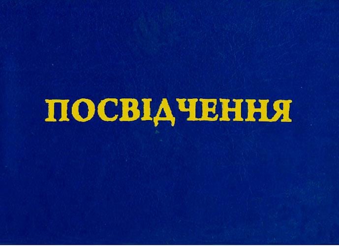 Посвідчення картонне (44109)