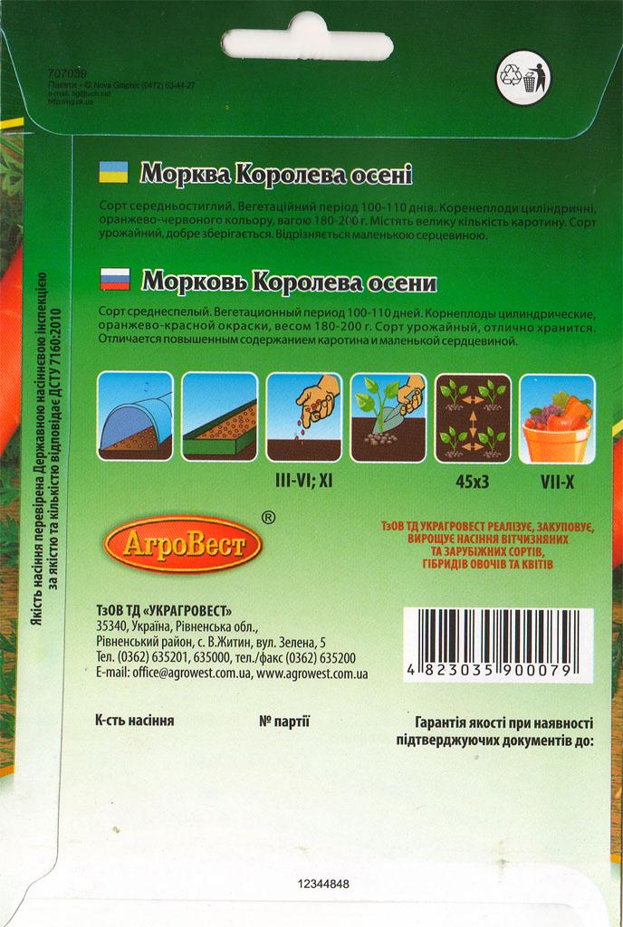 Семена АгроВест морковь Королева Осени 10 г (39126) - фото 2