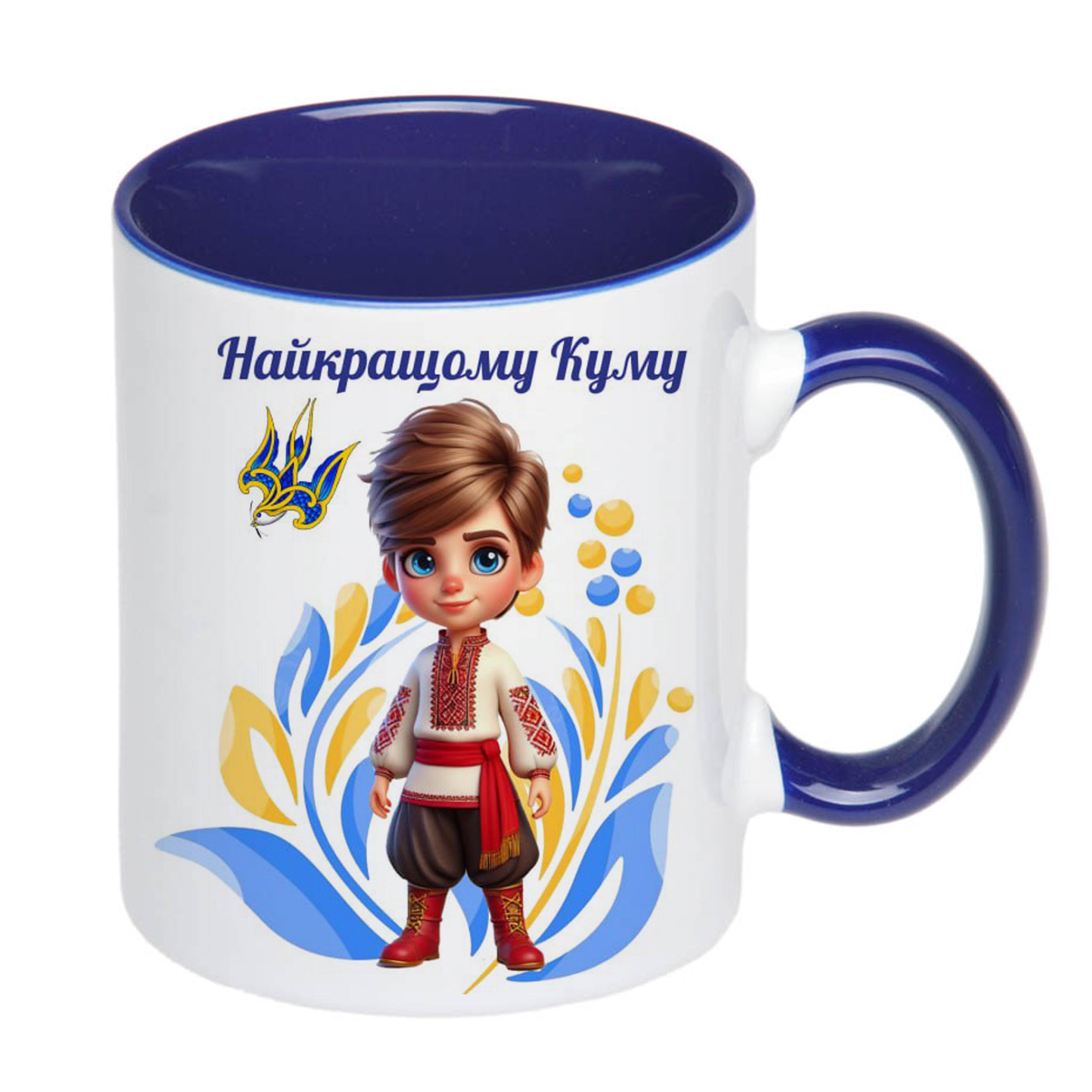 Чашка с печатью Лучшему куму 330 мл Синий (21791)