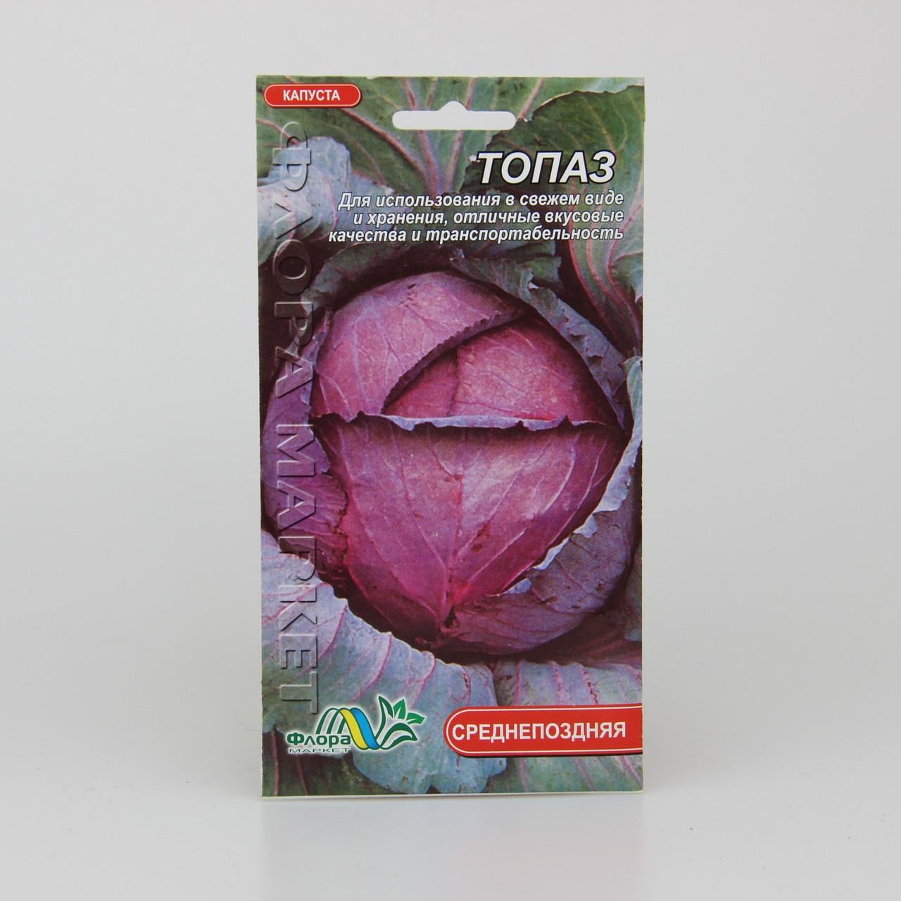 Семена капусты краснокачанной Топаз 0,5 г (26532) Семена капусты краснокачанной Топаз 0,5 г (26532)