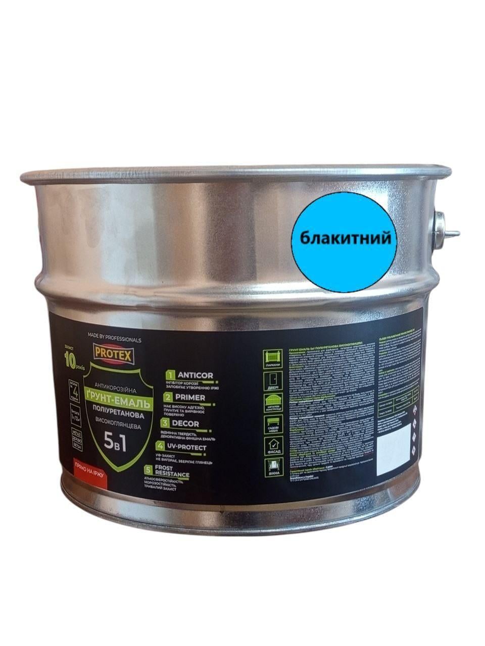 Грунт-эмаль полиуретановая для металла глянцевая PROTEX 5в1 10,5кг 9,1л RAL 5015 Голубой