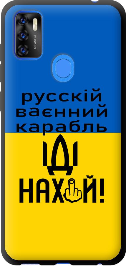 Чохол на ZTE Blade A7S 2020 Російський військовий корабель іди на (5216b-2454-42517) Чохол на ZTE Blade A7S 2020 Російський військовий корабель іди на (5216b-2454-42517)