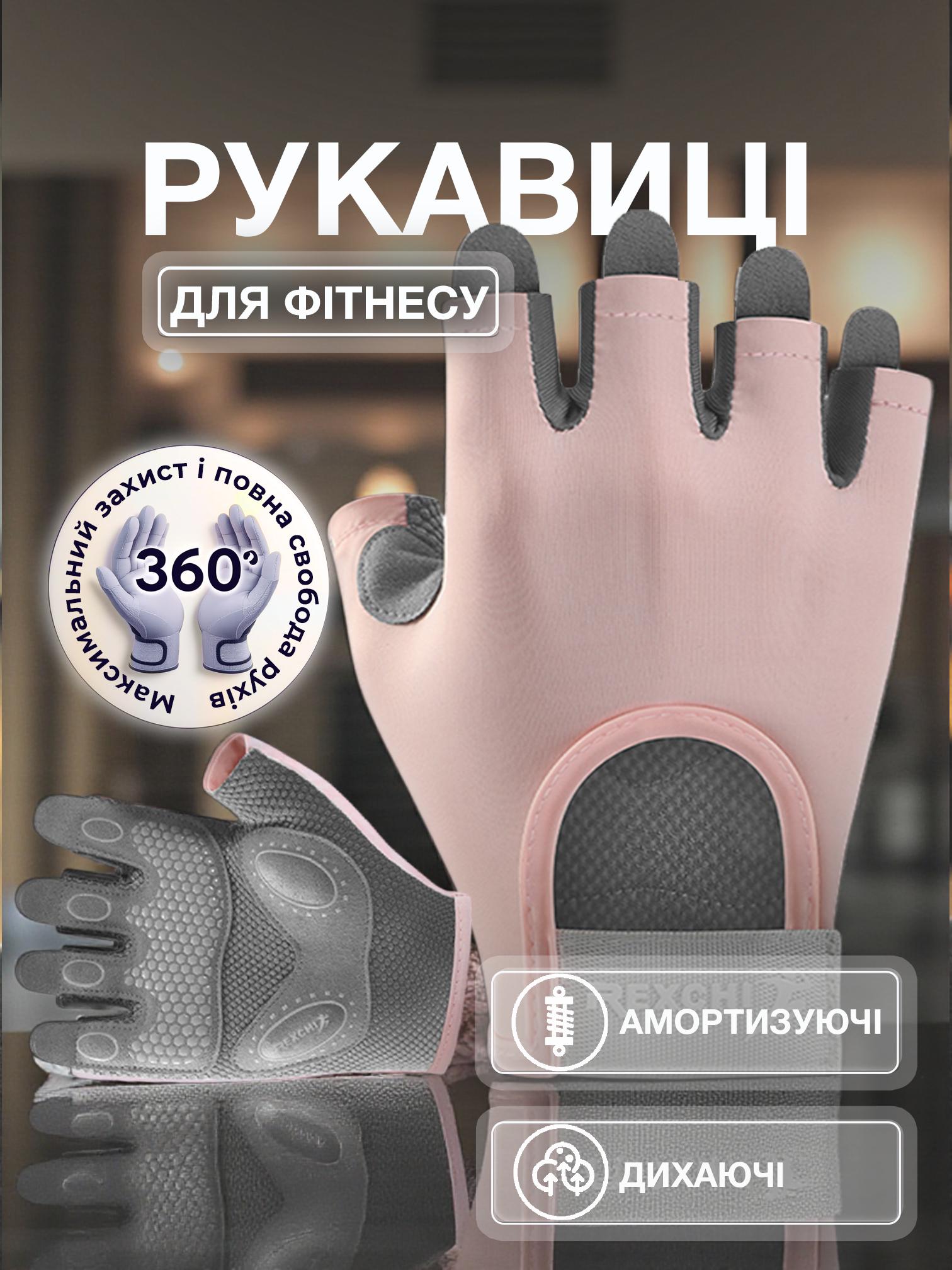 Перчатки для спорта без пальцев Univerza нескользящие дышащие эластичные Розовый - фото 2 Перчатки для спорта без пальцев Univerza нескользящие дышащие эластичные Розовый - фото 2