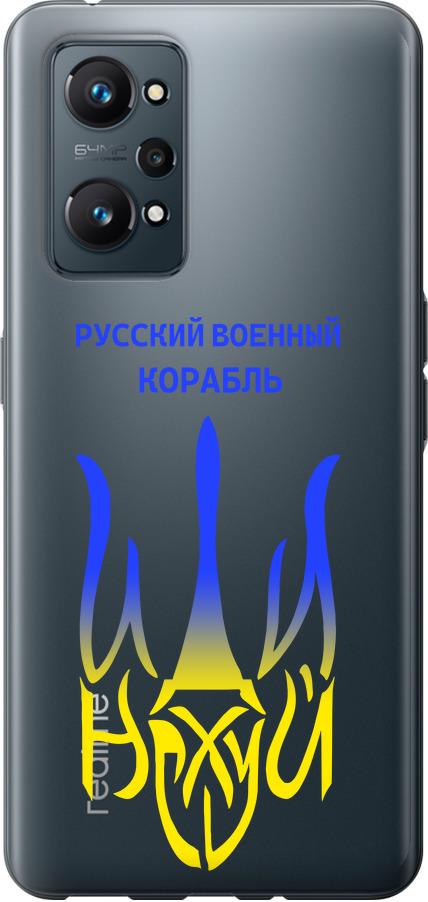 Чехол на Realme GT Neo 2 Русский военный корабль иди на v7 (5261u-2489-42517)